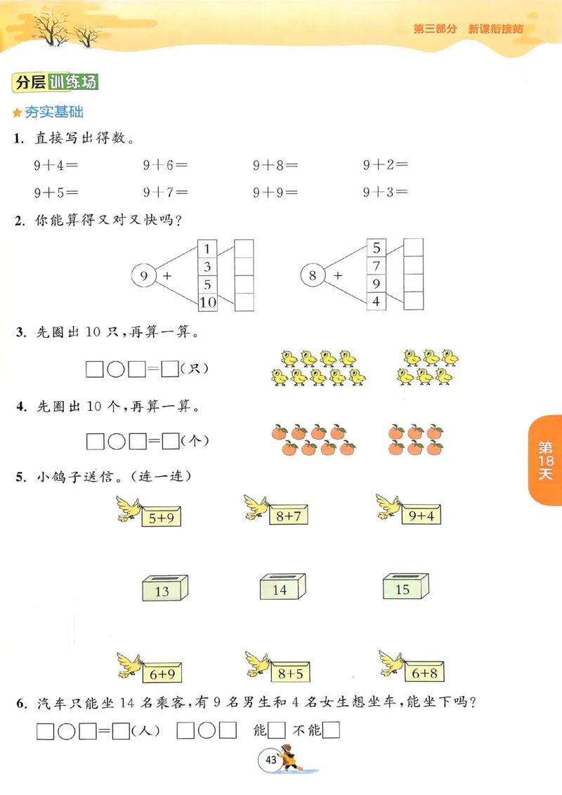 25春实验班寒假衔接北师数学1上_一年级上下册资料_53黄冈多个品牌系列资料_数学