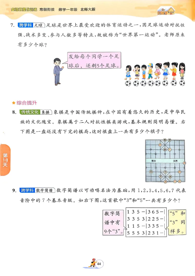 25春实验班寒假衔接北师数学1上_一年级上下册资料_53黄冈多个品牌系列资料_数学