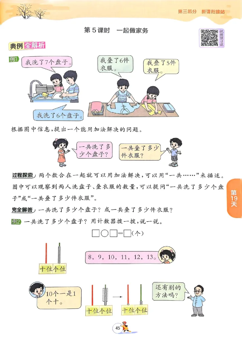 25春实验班寒假衔接北师数学1上_一年级上下册资料_53黄冈多个品牌系列资料_数学