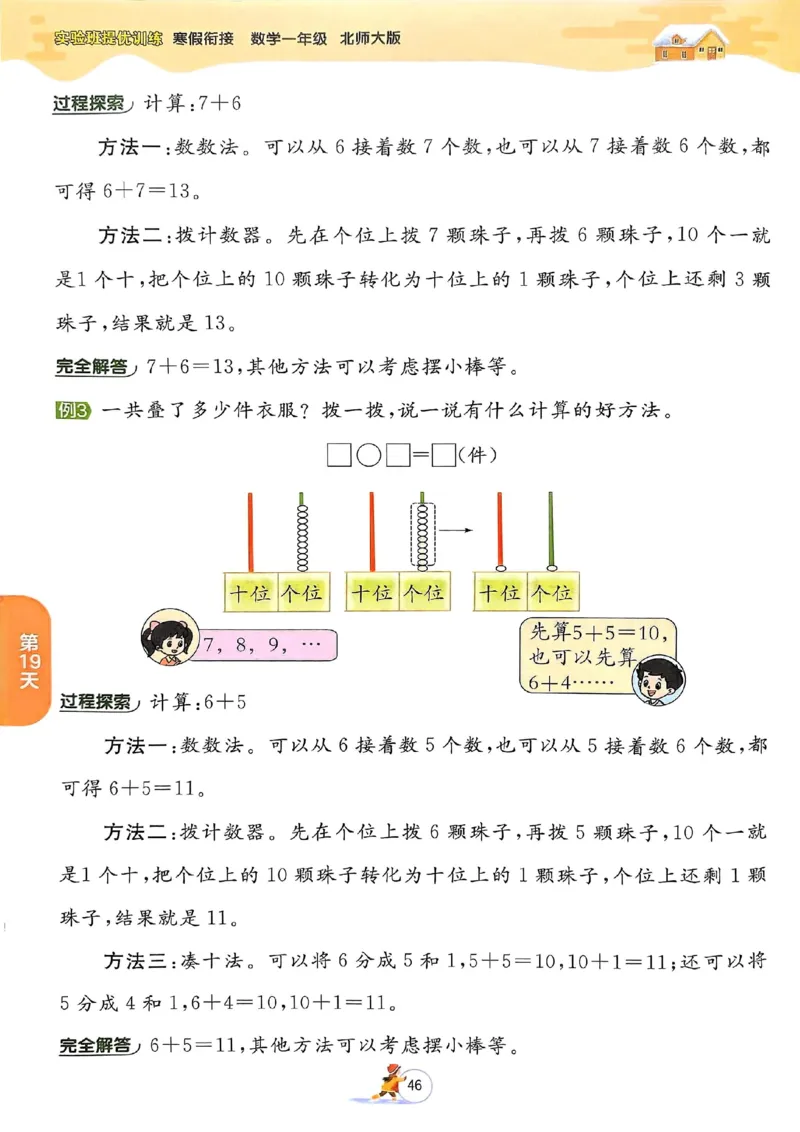 25春实验班寒假衔接北师数学1上_一年级上下册资料_53黄冈多个品牌系列资料_数学