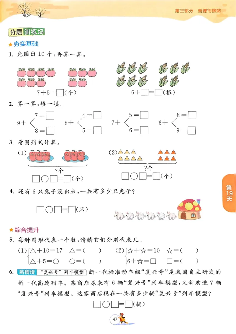 25春实验班寒假衔接北师数学1上_一年级上下册资料_53黄冈多个品牌系列资料_数学
