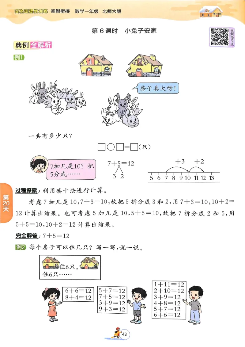25春实验班寒假衔接北师数学1上_一年级上下册资料_53黄冈多个品牌系列资料_数学