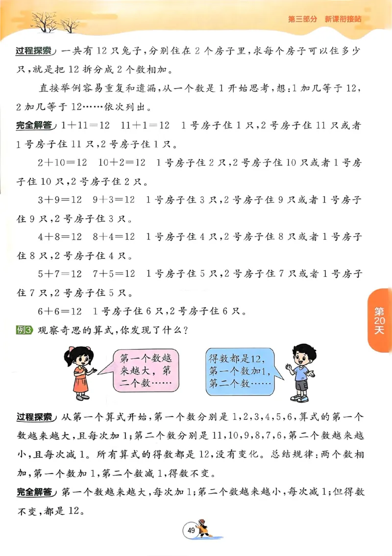 25春实验班寒假衔接北师数学1上_一年级上下册资料_53黄冈多个品牌系列资料_数学