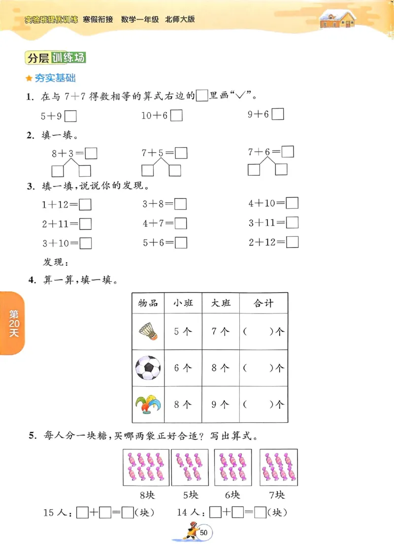 25春实验班寒假衔接北师数学1上_一年级上下册资料_53黄冈多个品牌系列资料_数学