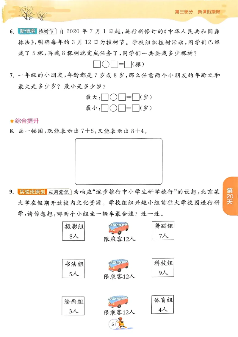 25春实验班寒假衔接北师数学1上_一年级上下册资料_53黄冈多个品牌系列资料_数学