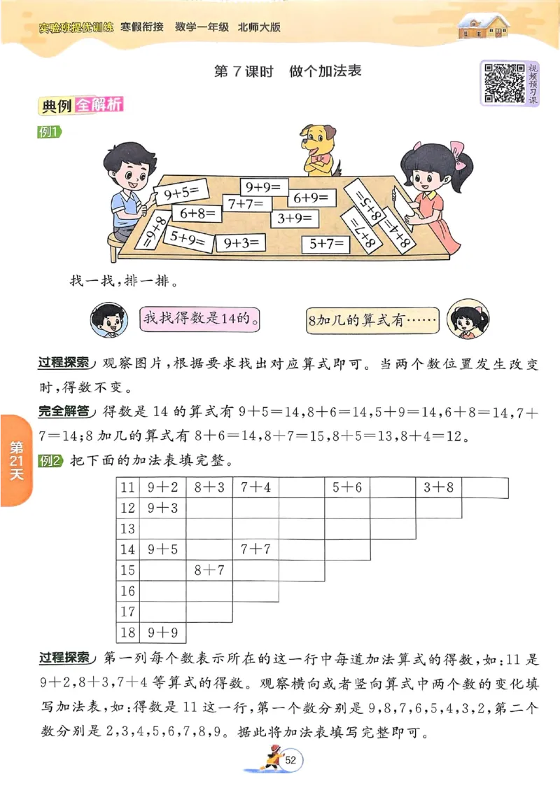 25春实验班寒假衔接北师数学1上_一年级上下册资料_53黄冈多个品牌系列资料_数学