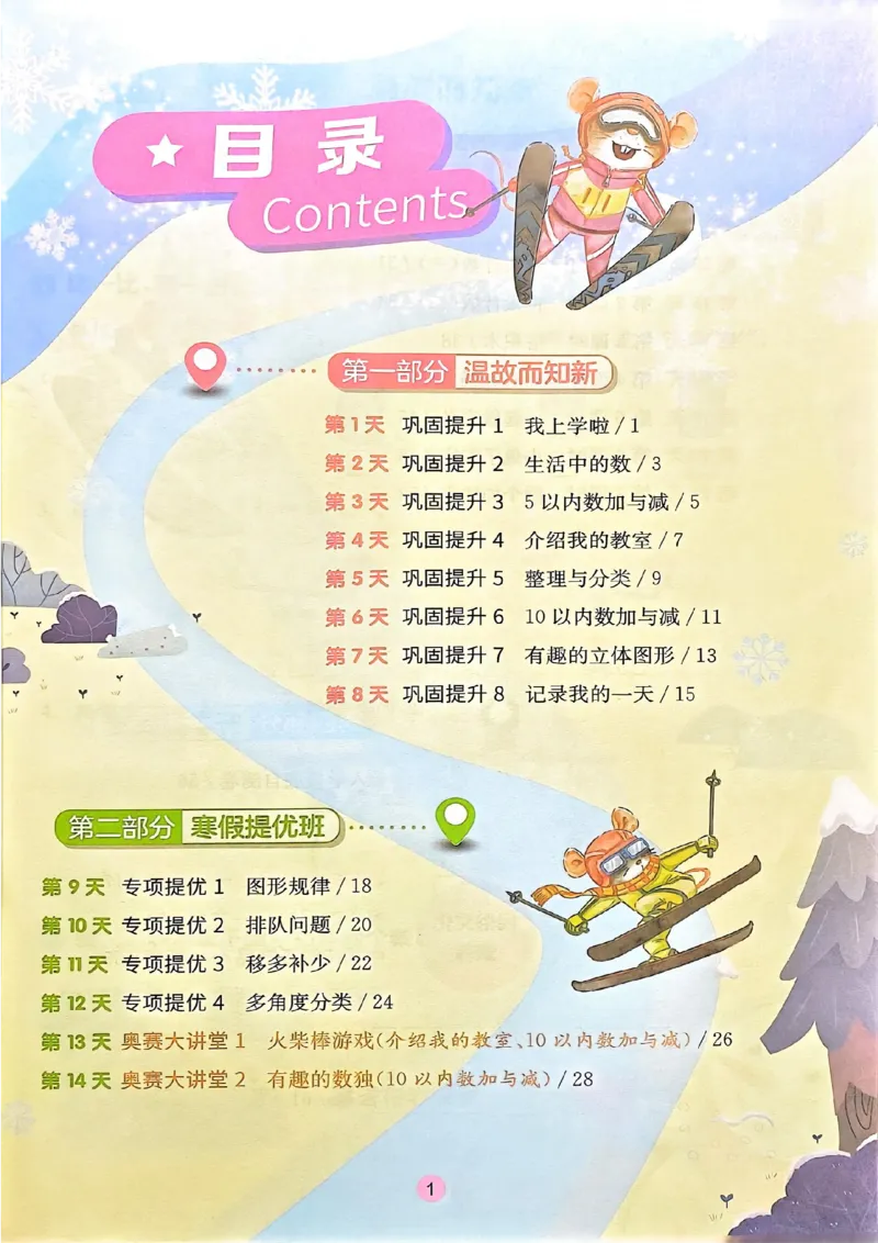 25春实验班寒假衔接北师数学1上_一年级上下册资料_53黄冈多个品牌系列资料_数学