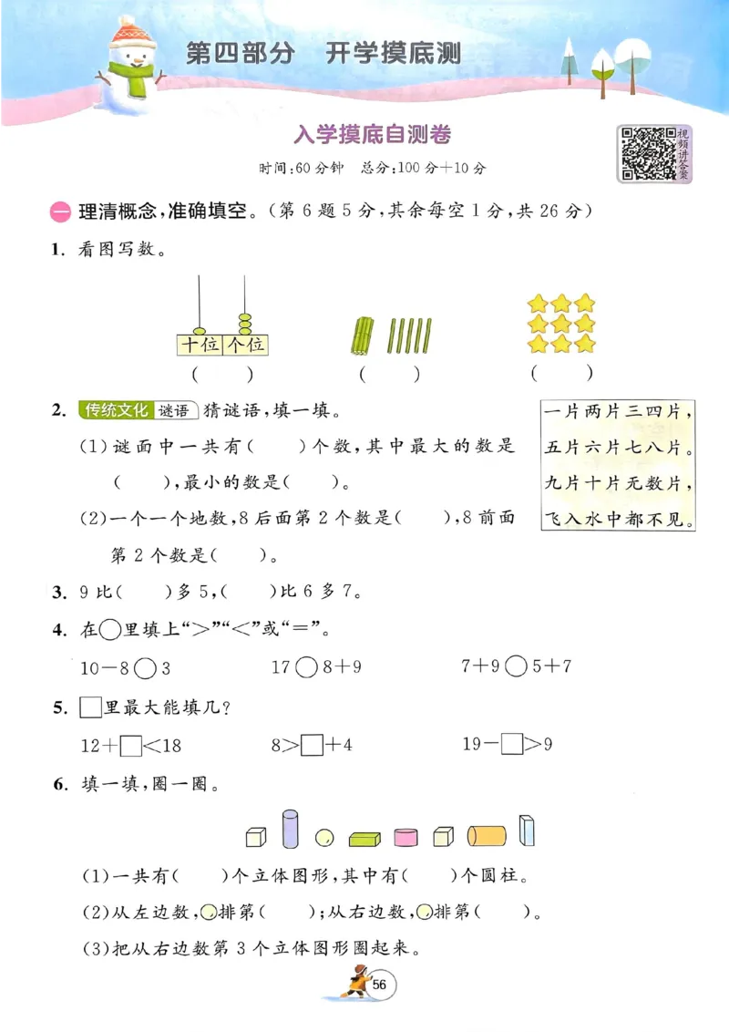 25春实验班寒假衔接北师数学1上_一年级上下册资料_53黄冈多个品牌系列资料_数学