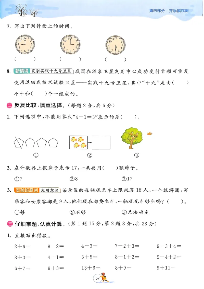 25春实验班寒假衔接北师数学1上_一年级上下册资料_53黄冈多个品牌系列资料_数学