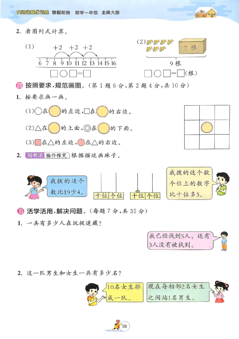 25春实验班寒假衔接北师数学1上_一年级上下册资料_53黄冈多个品牌系列资料_数学