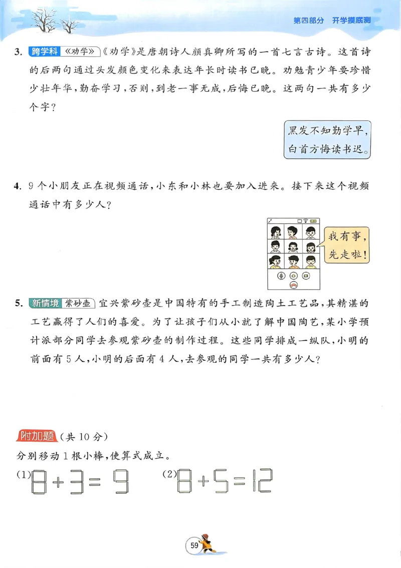 25春实验班寒假衔接北师数学1上_一年级上下册资料_53黄冈多个品牌系列资料_数学