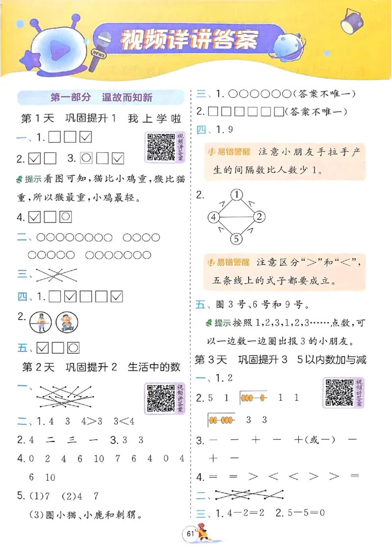 25春实验班寒假衔接北师数学1上_一年级上下册资料_53黄冈多个品牌系列资料_数学
