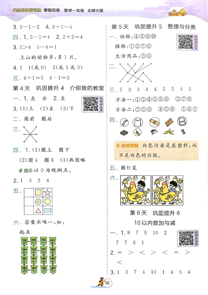 25春实验班寒假衔接北师数学1上_一年级上下册资料_53黄冈多个品牌系列资料_数学