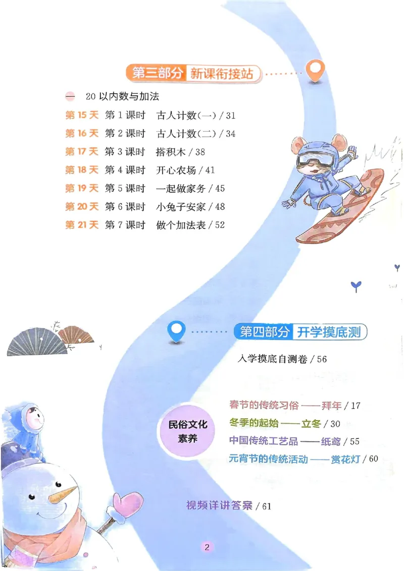 25春实验班寒假衔接北师数学1上_一年级上下册资料_53黄冈多个品牌系列资料_数学