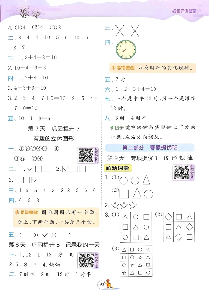 25春实验班寒假衔接北师数学1上_一年级上下册资料_53黄冈多个品牌系列资料_数学