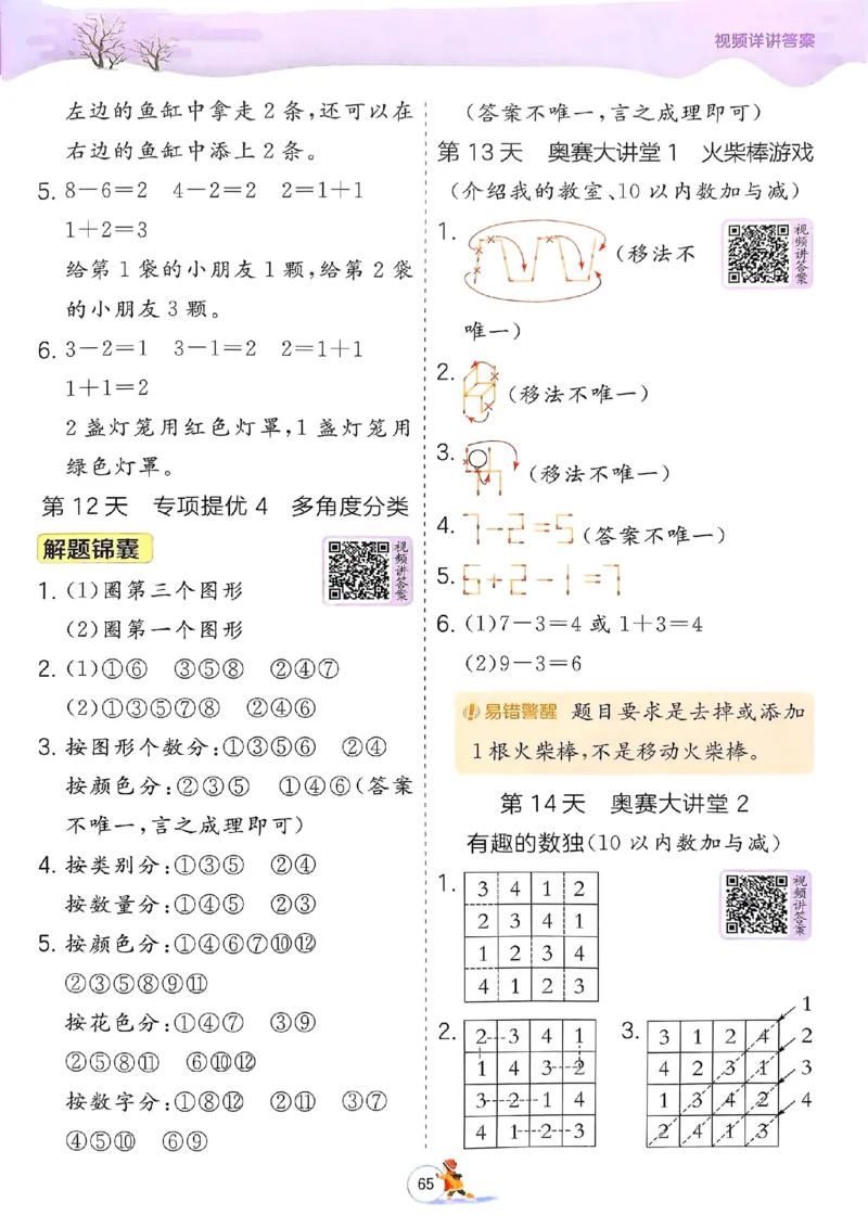 25春实验班寒假衔接北师数学1上_一年级上下册资料_53黄冈多个品牌系列资料_数学