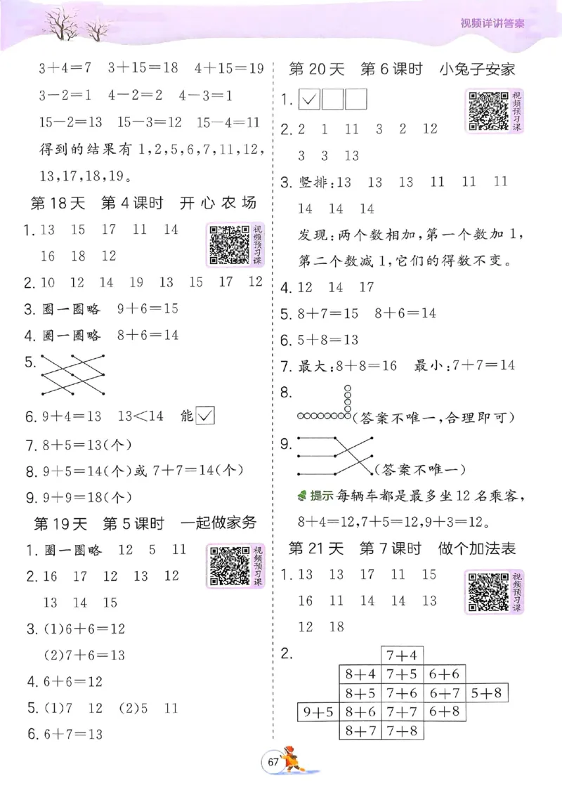25春实验班寒假衔接北师数学1上_一年级上下册资料_53黄冈多个品牌系列资料_数学