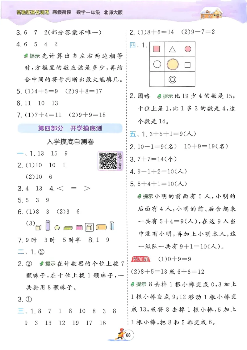 25春实验班寒假衔接北师数学1上_一年级上下册资料_53黄冈多个品牌系列资料_数学