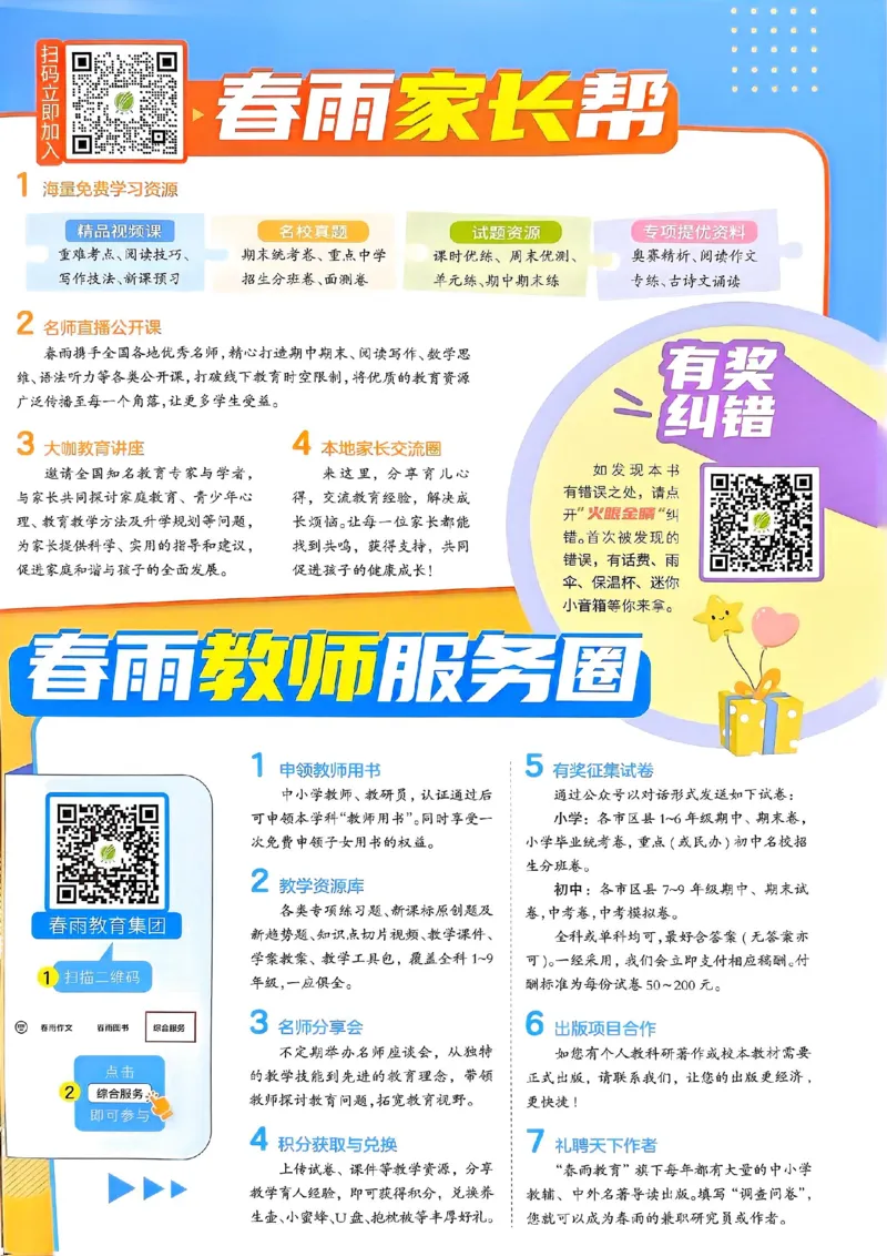 25春实验班寒假衔接北师数学1上_一年级上下册资料_53黄冈多个品牌系列资料_数学