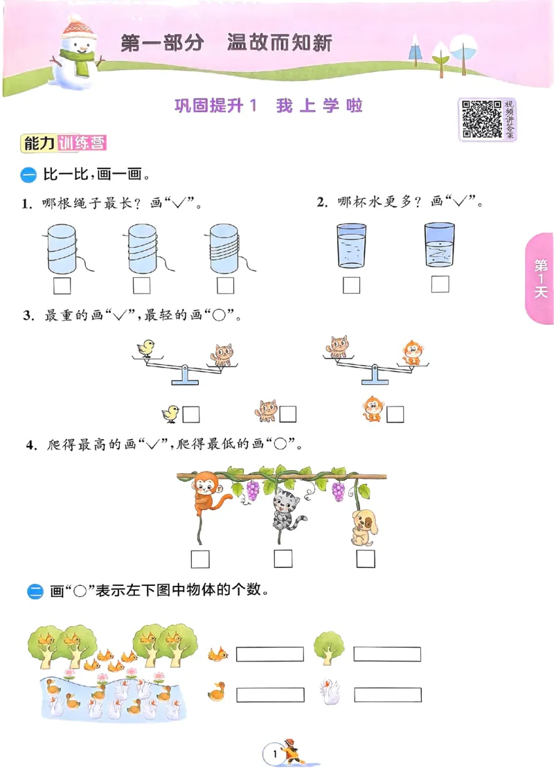 25春实验班寒假衔接北师数学1上_一年级上下册资料_53黄冈多个品牌系列资料_数学