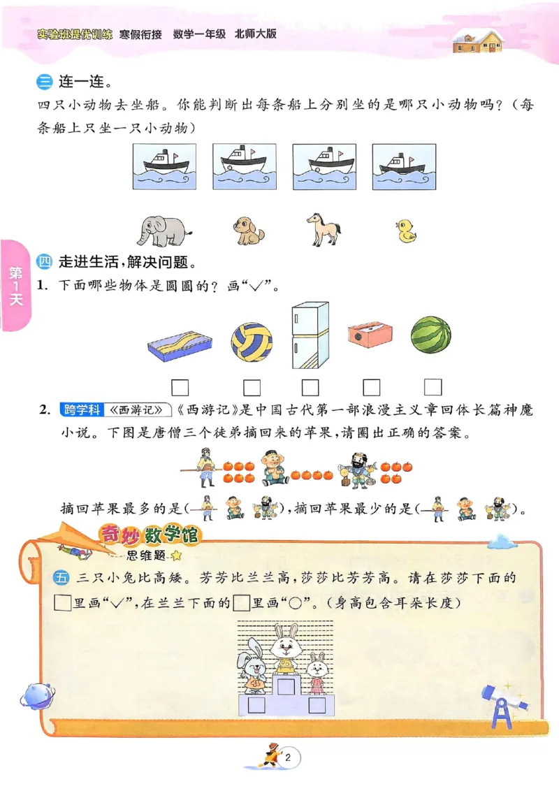 25春实验班寒假衔接北师数学1上_一年级上下册资料_53黄冈多个品牌系列资料_数学