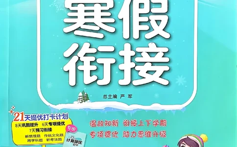 25春实验班寒假衔接北师数学1上_一年级上下册资料_53黄冈多个品牌系列资料_数学