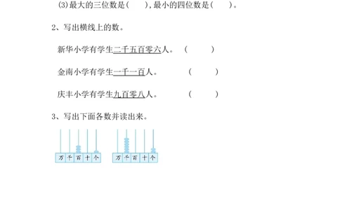 3.3拨一拨（1）_二年级上下册资料_二年级语数英上下册学习资料_3-7-4、小学二年级数学下册_北师大版_2、同步练习_第三单元生活中的大数