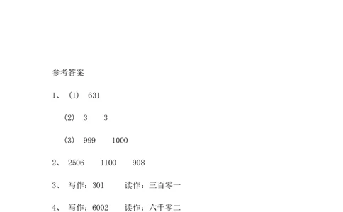 3.3拨一拨（1）_二年级上下册资料_二年级语数英上下册学习资料_3-7-4、小学二年级数学下册_北师大版_2、同步练习_第三单元生活中的大数