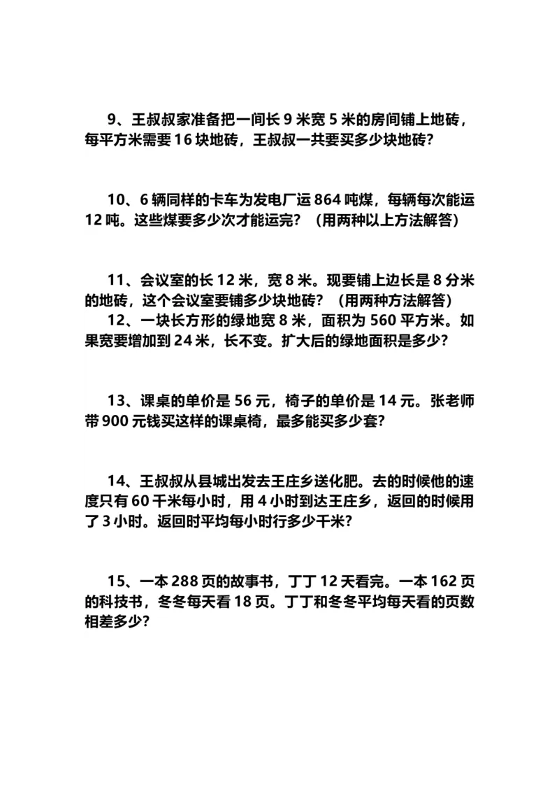 四（上）数学期末：17道易错应用题汇总及答案解析(1)_上册_四（上）数学专项练习（通用版）