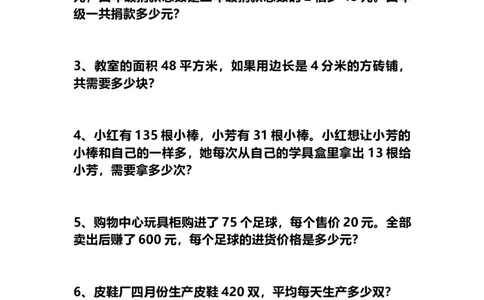 四（上）数学期末：17道易错应用题汇总及答案解析(1)_上册_四（上）数学专项练习（通用版）