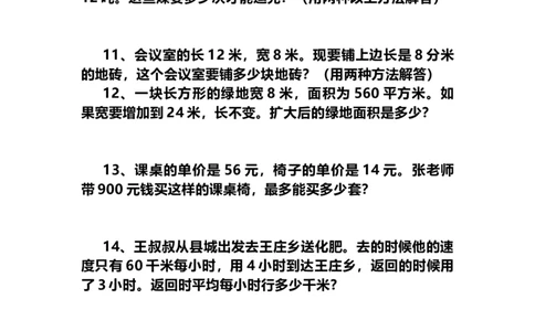四（上）数学期末：17道易错应用题汇总及答案解析(1)_上册_四（上）数学专项练习（通用版）