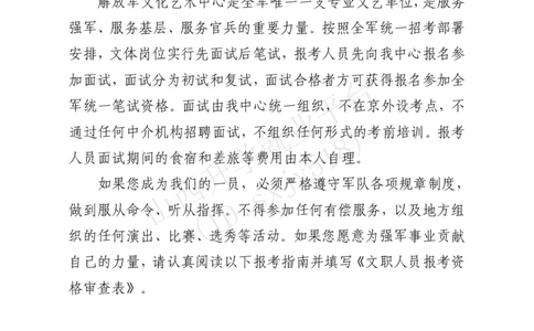 7、解放军文化艺术中心艺术岗位文职人员报考指南-1_军队文职(1)_08.备考分数线等信息_历史信息_艺术体育类