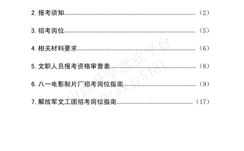 7、解放军文化艺术中心艺术岗位文职人员报考指南-1_军队文职(1)_08.备考分数线等信息_历史信息_艺术体育类
