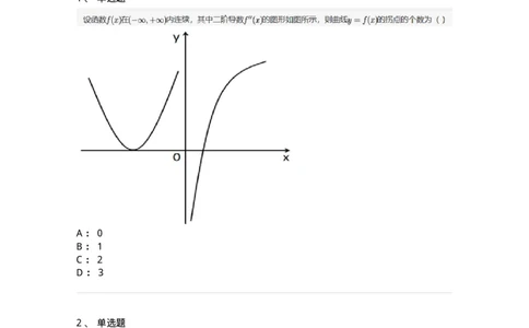 91280315-曲线的凸凹性和拐点-194271_军队文职(1)_01.军队文职真题-专业课_（全）版本一（历年真题+章节练习+模拟题）_数学3(军队文职)_章节练习_纯题目