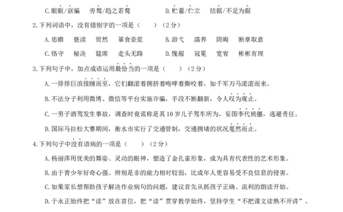 2024-2025学年广东省广州市海珠区第五中学九年级上学期期中考语文试卷（题目版）_广州九上月考+期中+期末+一模二模+中考真题_2024年秋九年级上学期期中考试试卷和答案解析