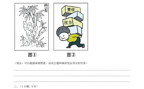 2024-2025学年广东省广州市海珠区第五中学九年级上学期期中考语文试卷（题目版）_广州九上月考+期中+期末+一模二模+中考真题_2024年秋九年级上学期期中考试试卷和答案解析