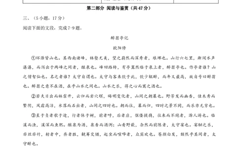 2024-2025学年广东省广州市海珠区第五中学九年级上学期期中考语文试卷（题目版）_广州九上月考+期中+期末+一模二模+中考真题_2024年秋九年级上学期期中考试试卷和答案解析