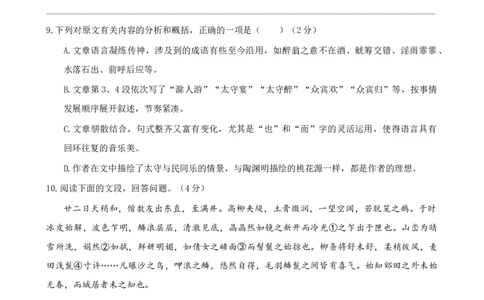 2024-2025学年广东省广州市海珠区第五中学九年级上学期期中考语文试卷（题目版）_广州九上月考+期中+期末+一模二模+中考真题_2024年秋九年级上学期期中考试试卷和答案解析
