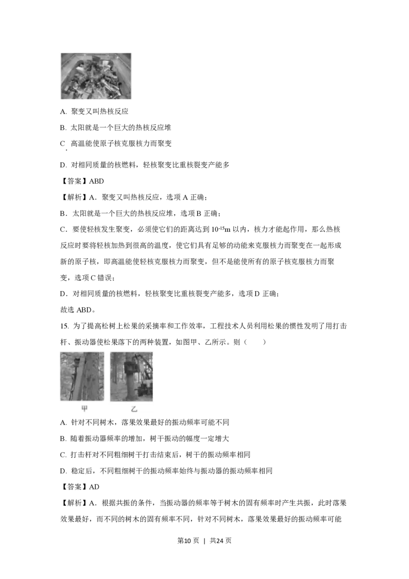 2021年高考物理试卷（浙江）（1月）（解析卷）_物理历年高考真题_新&middot;PDF版2008-2025&middot;高考物理真题_物理（按省份分类）2008-2025_2008-2025&middot;（浙江）物理高考真题