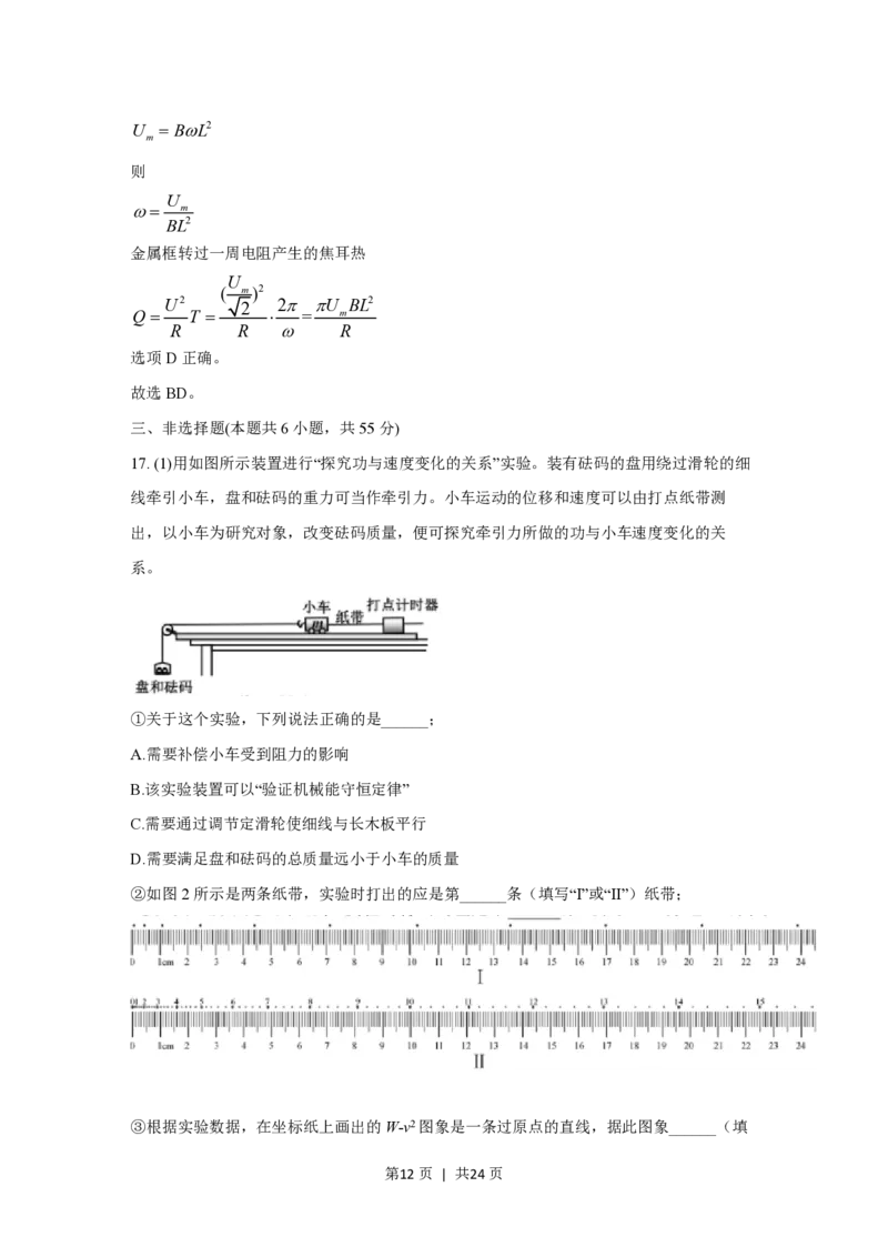 2021年高考物理试卷（浙江）（1月）（解析卷）_物理历年高考真题_新&middot;PDF版2008-2025&middot;高考物理真题_物理（按省份分类）2008-2025_2008-2025&middot;（浙江）物理高考真题