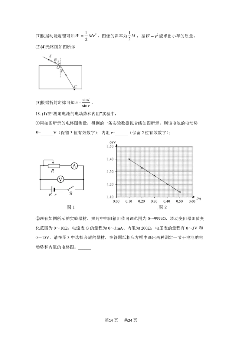2021年高考物理试卷（浙江）（1月）（解析卷）_物理历年高考真题_新&middot;PDF版2008-2025&middot;高考物理真题_物理（按省份分类）2008-2025_2008-2025&middot;（浙江）物理高考真题
