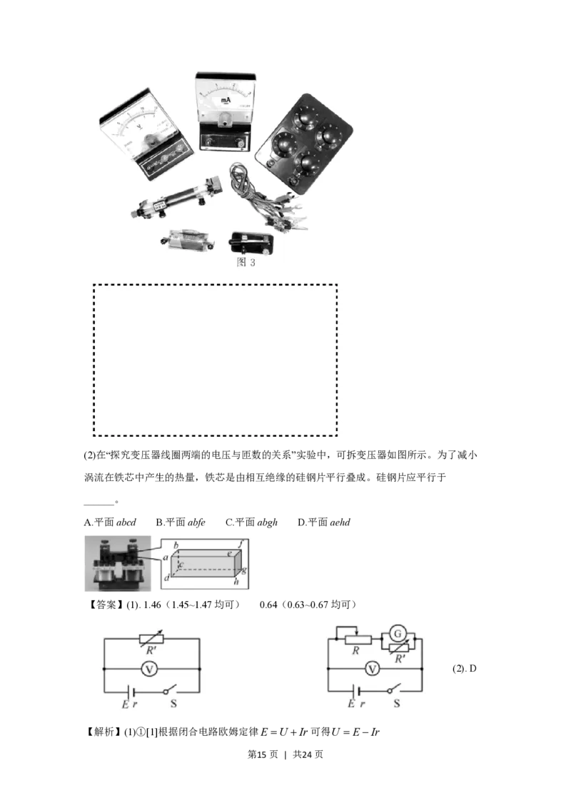 2021年高考物理试卷（浙江）（1月）（解析卷）_物理历年高考真题_新&middot;PDF版2008-2025&middot;高考物理真题_物理（按省份分类）2008-2025_2008-2025&middot;（浙江）物理高考真题