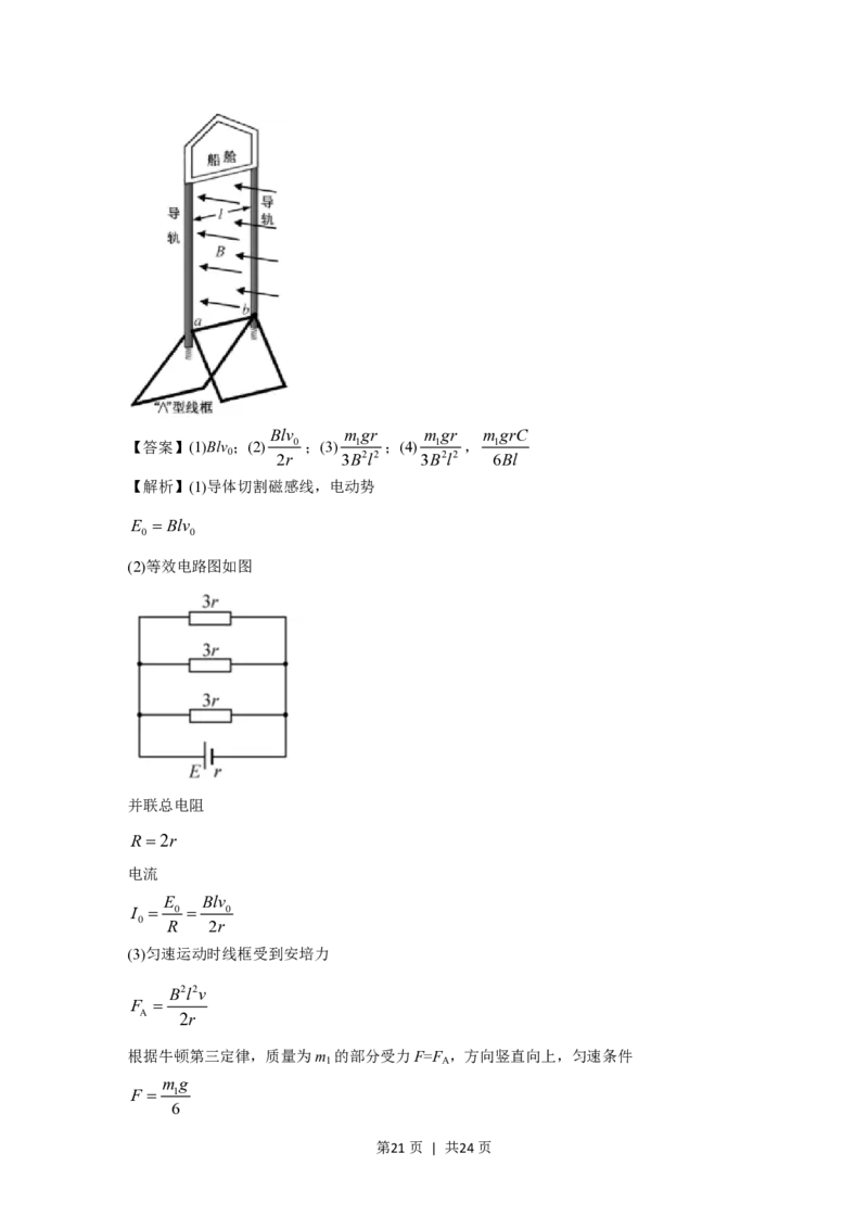 2021年高考物理试卷（浙江）（1月）（解析卷）_物理历年高考真题_新&middot;PDF版2008-2025&middot;高考物理真题_物理（按省份分类）2008-2025_2008-2025&middot;（浙江）物理高考真题