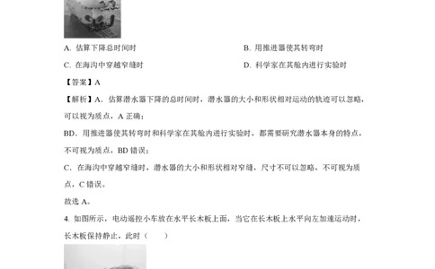 2021年高考物理试卷（浙江）（1月）（解析卷）_物理历年高考真题_新&middot;PDF版2008-2025&middot;高考物理真题_物理（按省份分类）2008-2025_2008-2025&middot;（浙江）物理高考真题