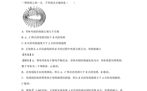 2021年高考物理试卷（浙江）（1月）（解析卷）_物理历年高考真题_新&middot;PDF版2008-2025&middot;高考物理真题_物理（按省份分类）2008-2025_2008-2025&middot;（浙江）物理高考真题