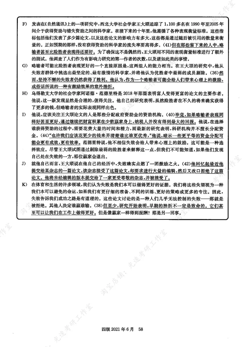 2021年06月四级长篇阅读解析全3套_大学英语四级+六级_四级真题_专项_四级长篇阅读_四级长篇阅读解析