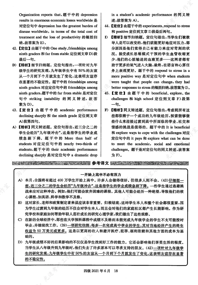 2021年06月四级长篇阅读解析全3套_大学英语四级+六级_四级真题_专项_四级长篇阅读_四级长篇阅读解析