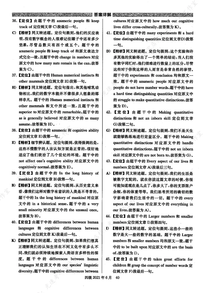 2021年06月四级长篇阅读解析全3套_大学英语四级+六级_四级真题_专项_四级长篇阅读_四级长篇阅读解析