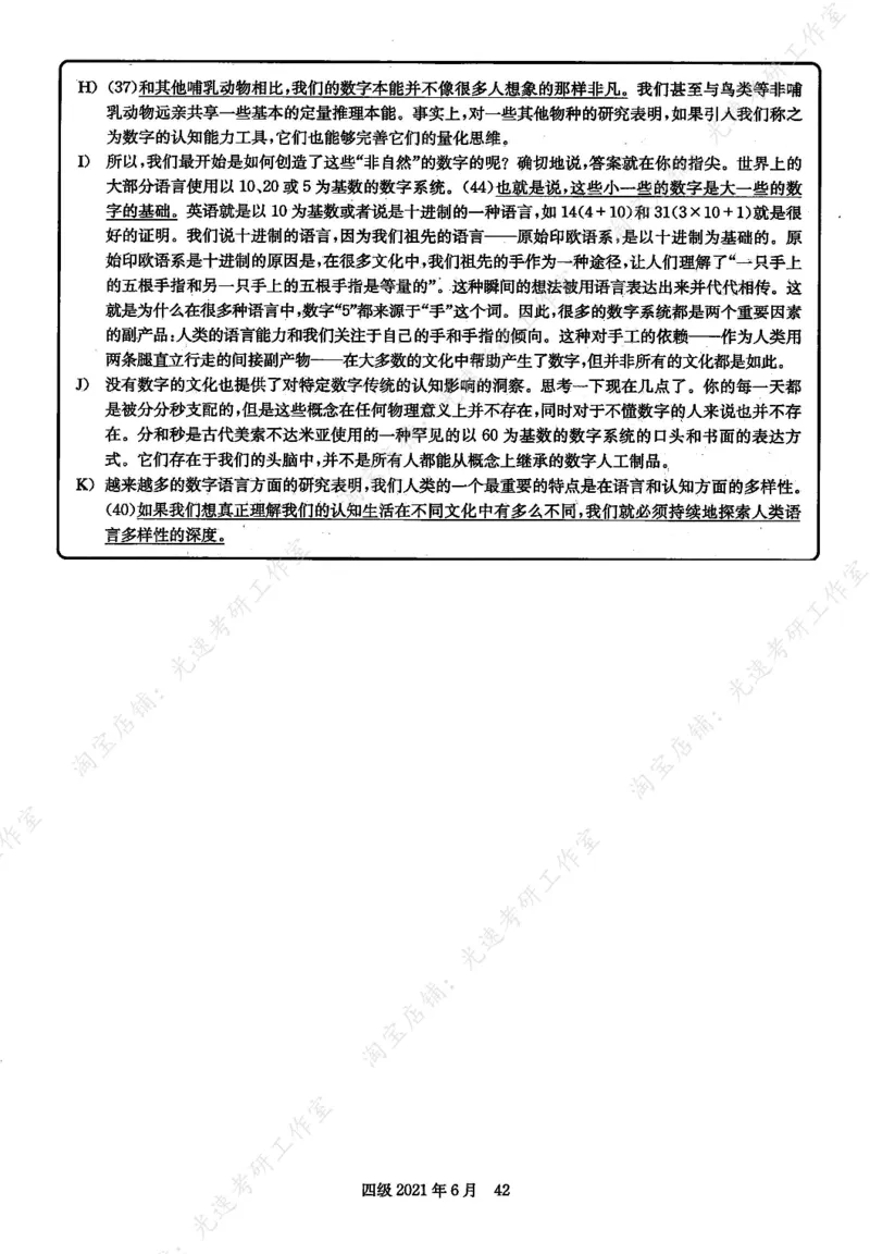 2021年06月四级长篇阅读解析全3套_大学英语四级+六级_四级真题_专项_四级长篇阅读_四级长篇阅读解析