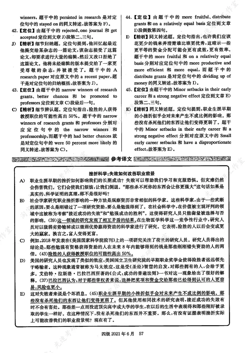 2021年06月四级长篇阅读解析全3套_大学英语四级+六级_四级真题_专项_四级长篇阅读_四级长篇阅读解析